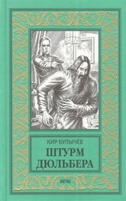 Штурм Дюльбера - Обложка