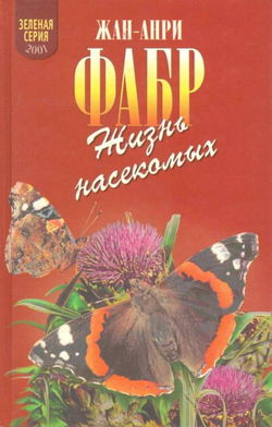 Жизнь насекомых - Обложка