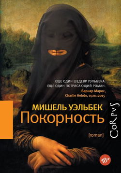 Покорность - Обложка