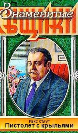 Пистолет с крыльями - Обложка