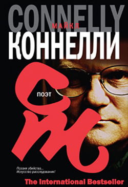 Поэт - Обложка
