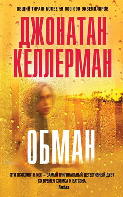 Обман - Обложка