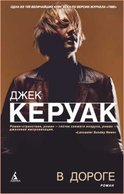 В дороге - Обложка
