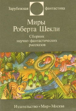 Рассказы - Обложка