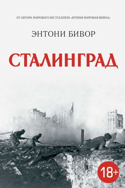 Сталинград - Обложка