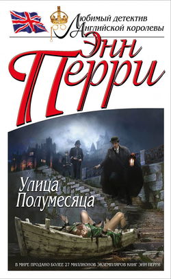 Улица Полумесяца - Обложка
