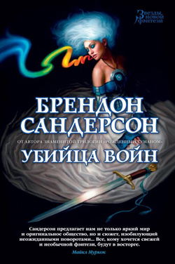 Сокрушитель войн - Обложка