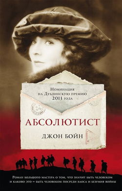 Абсолютист - Обложка