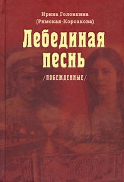 Лебединая песнь. Часть 1 - Обложка