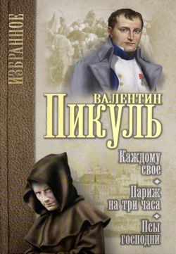 Париж на три часа - Обложка