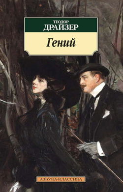 Гений. Книга 3. Бунт - Обложка