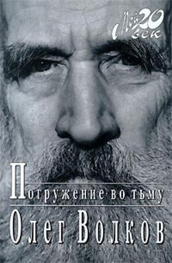 Погружение во тьму - Обложка