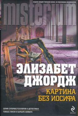 Картина без Иосифа - Обложка