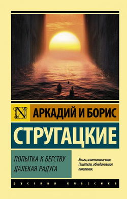 Далёкая Радуга - Обложка