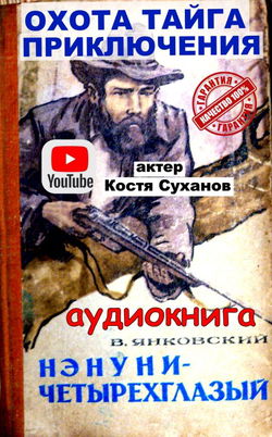 Нэнуни - четырехглазый - Обложка