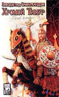 Хромой Тимур - Обложка