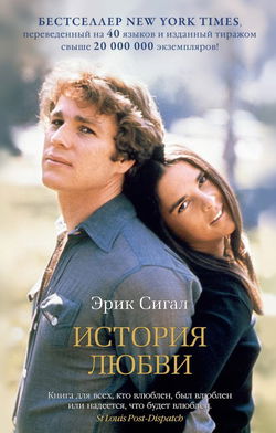 История любви - Обложка