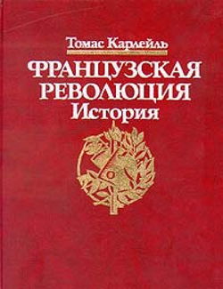 Французская революция - Обложка