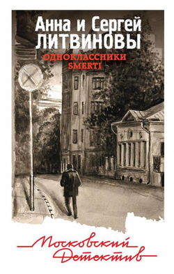 Одноклассники smerti - Обложка