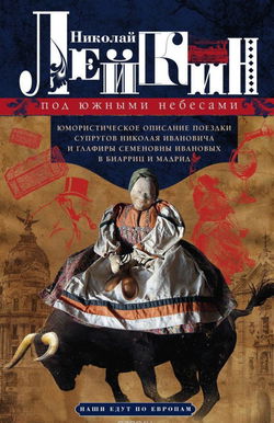Под южными небесами - Обложка