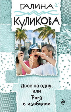 Рога в изобилии - Обложка