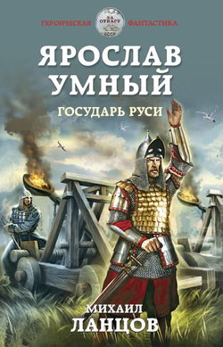 Государь Руси - Обложка