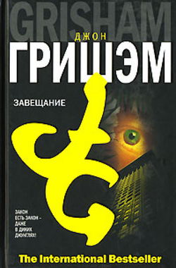 Завещание - Обложка