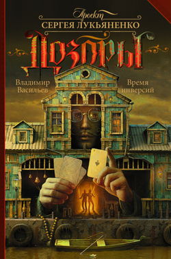 Время инверсий - Обложка
