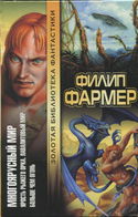 Лавалитовый мир - Обложка