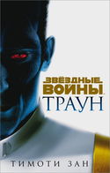 Траун - Обложка