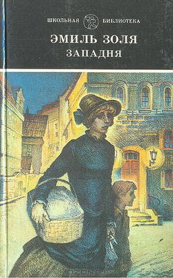 Западня - Обложка