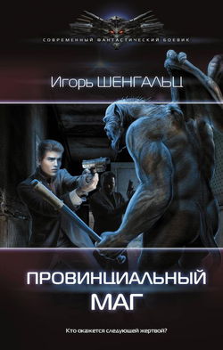 Провинциальный маг - Обложка