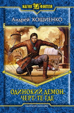 Чёрт-те где - Обложка