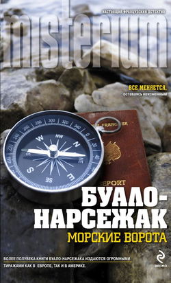 Врата моря - Обложка