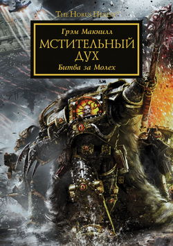 Мстительный дух - Обложка