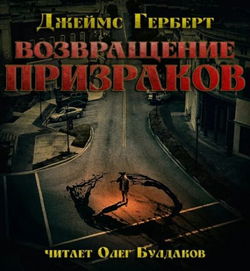 Возвращение призраков - Обложка
