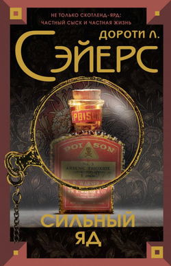 Смертельный яд - Обложка