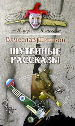 Юмористические рассказы - Обложка