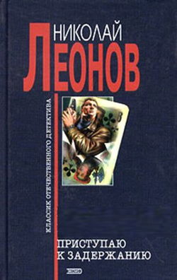Юрколлегия разыскивает. Приступаю к задержанию - Обложка