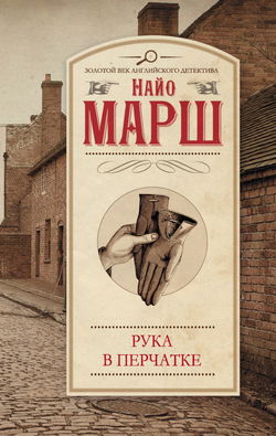 Рука в перчатке - Обложка