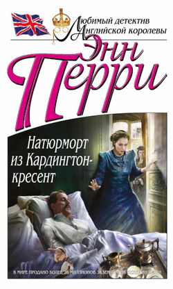 Натюрморт из Кардингтон-кресент - Обложка