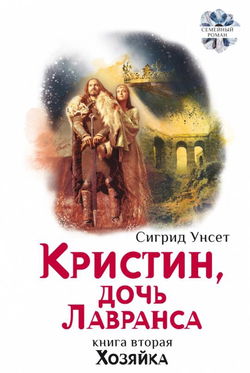 Хозяйка - Обложка