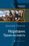 Право на власть - Обложка