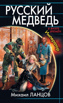 Император - Обложка