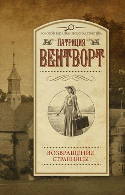 Возвращение странницы - Обложка