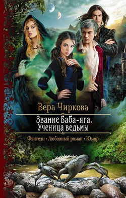 Ученица ведьмы - Обложка