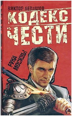 Рука Москвы - Обложка