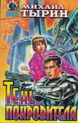 Последняя тайна осени - Обложка