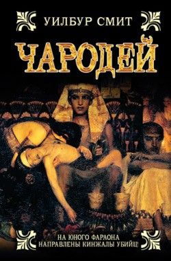 Чародей - Обложка