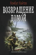 Возвращение домой - Обложка